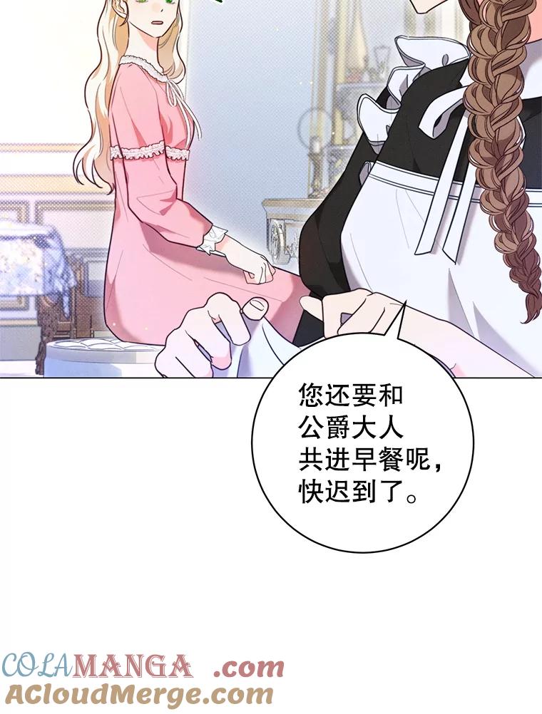 《成为被诅咒的公爵家的女主人》3.看见“龙”了 第33页