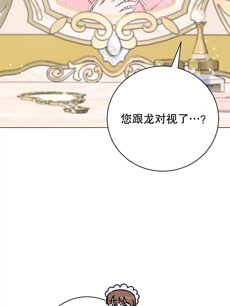 《成为被诅咒的公爵家的女主人》3.看见“龙”了 第18页