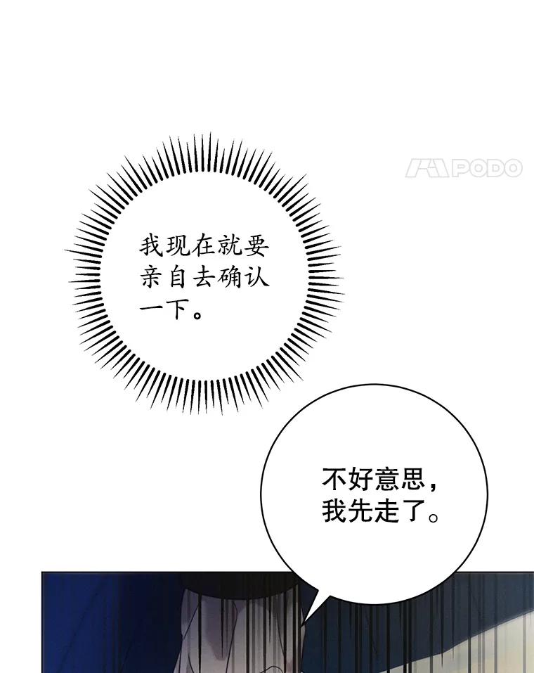 《成为被诅咒的公爵家的女主人》3.看见“龙”了 第44页