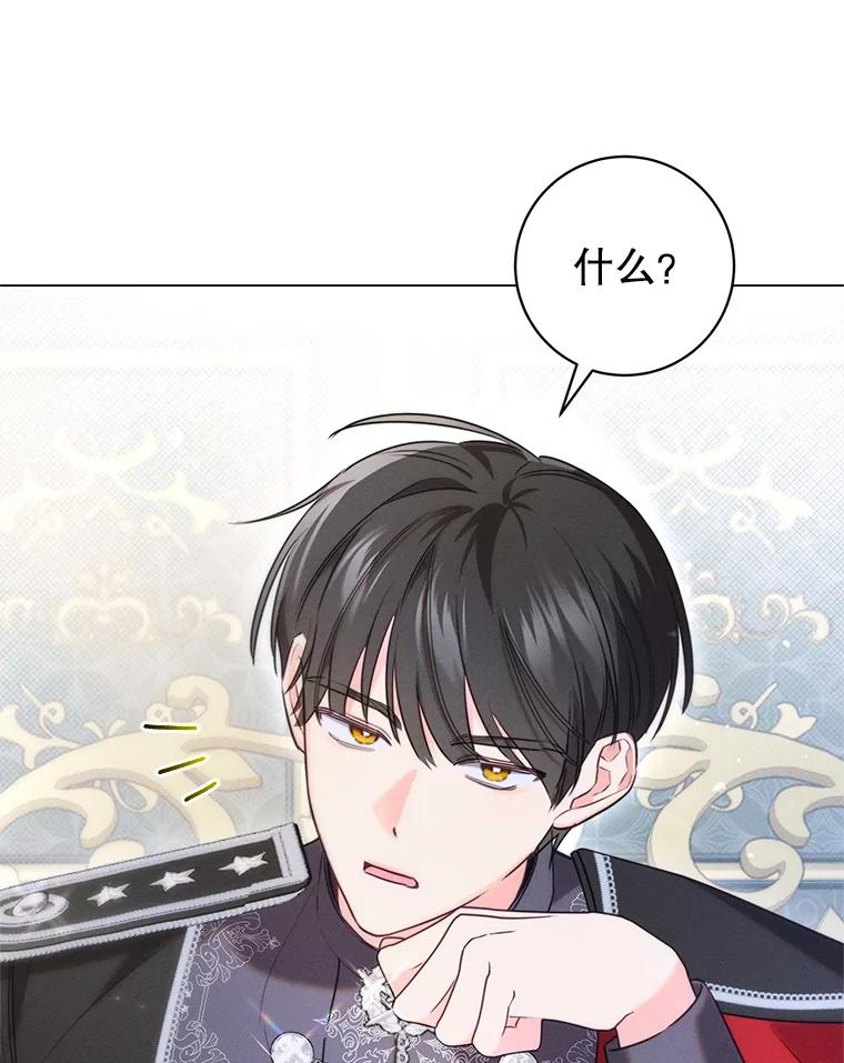 《成为被诅咒的公爵家的女主人》3.看见“龙”了 第46页