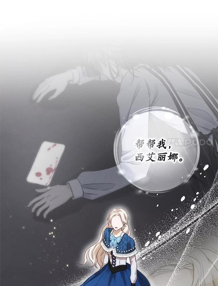 《成为被诅咒的公爵家的女主人》3.看见“龙”了 第74页