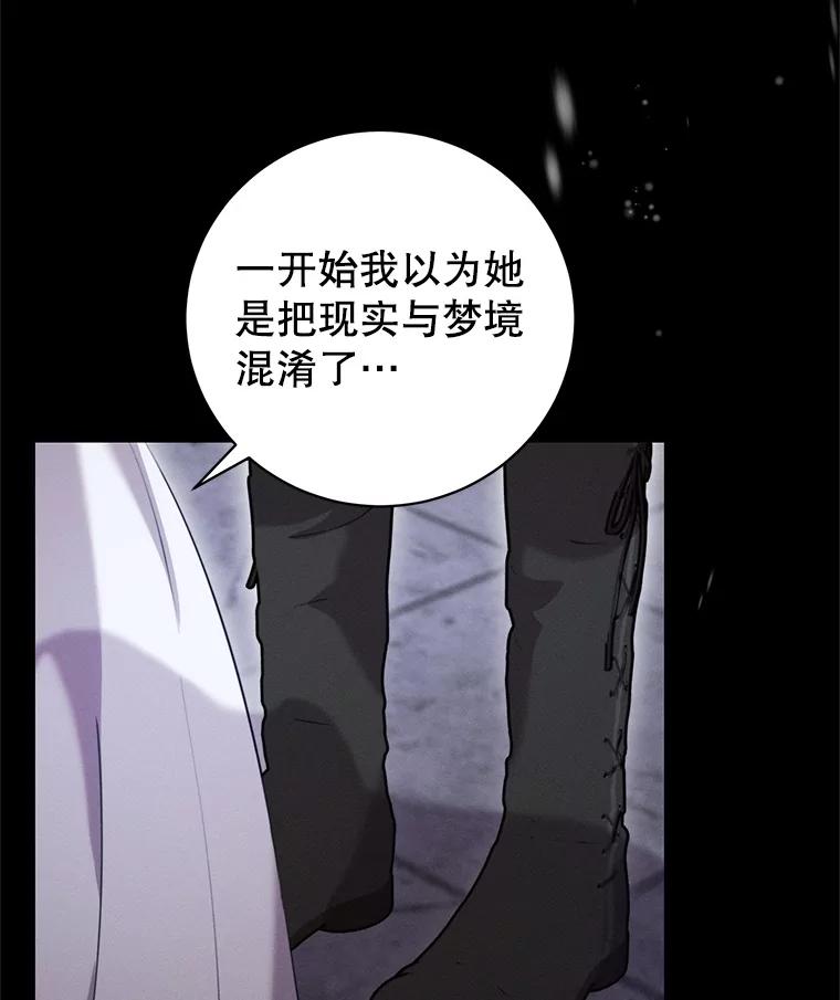 《成为被诅咒的公爵家的女主人》3.看见“龙”了 第123页