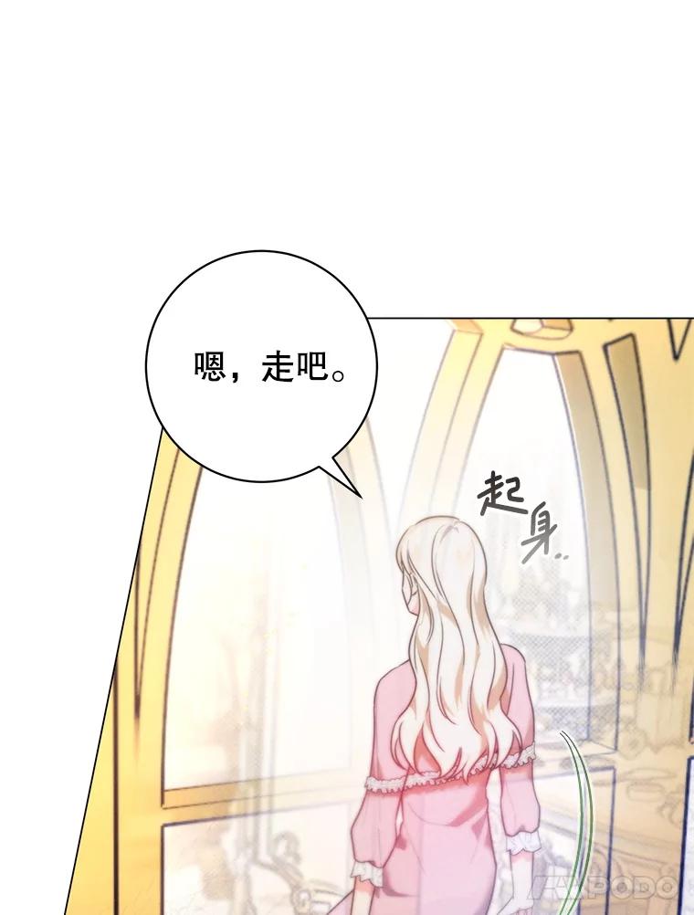 《成为被诅咒的公爵家的女主人》3.看见“龙”了 第34页