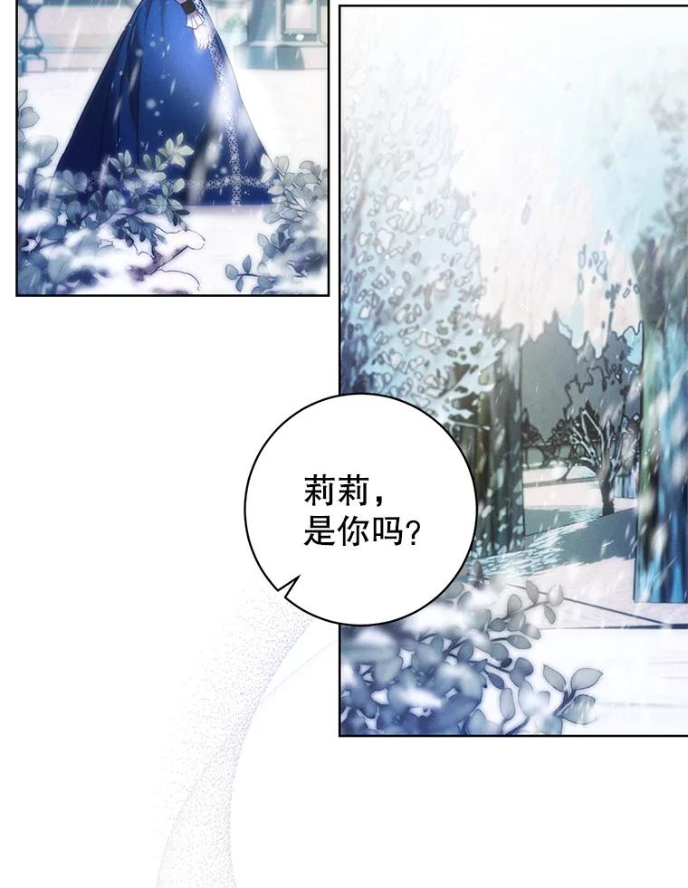 《成为被诅咒的公爵家的女主人》3.看见“龙”了 第70页