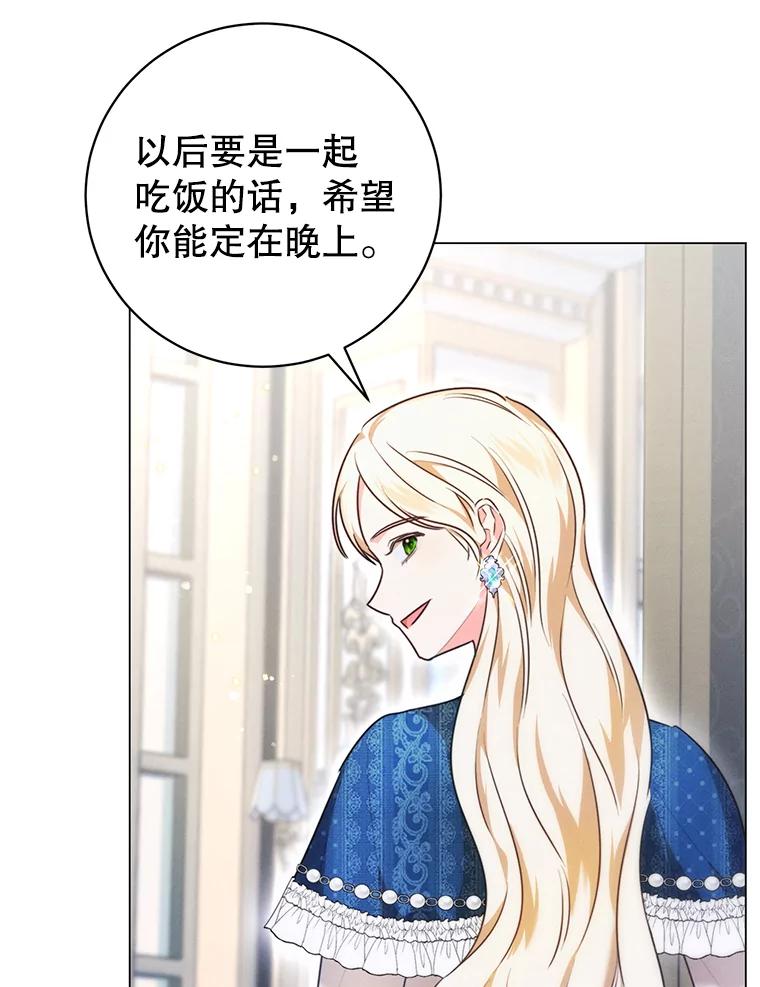 《成为被诅咒的公爵家的女主人》3.看见“龙”了 第56页