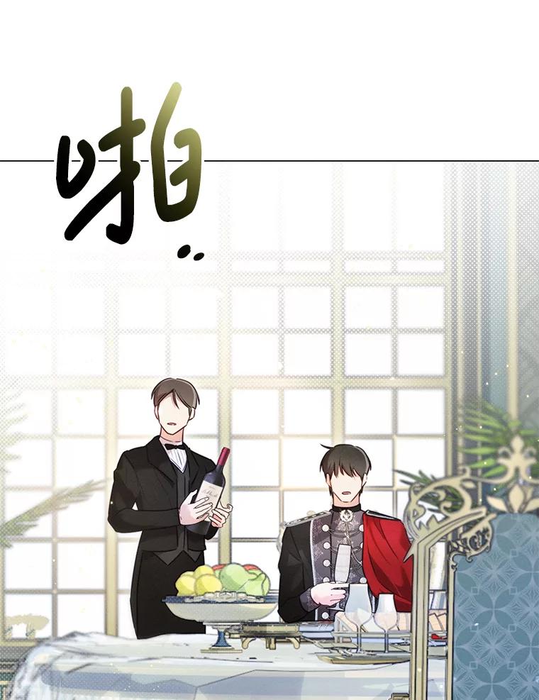 《成为被诅咒的公爵家的女主人》3.看见“龙”了 第58页