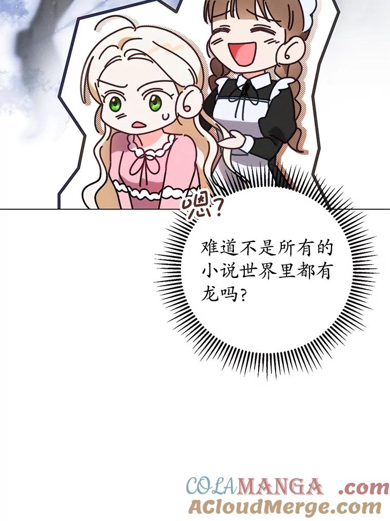 《成为被诅咒的公爵家的女主人》3.看见“龙”了 第25页