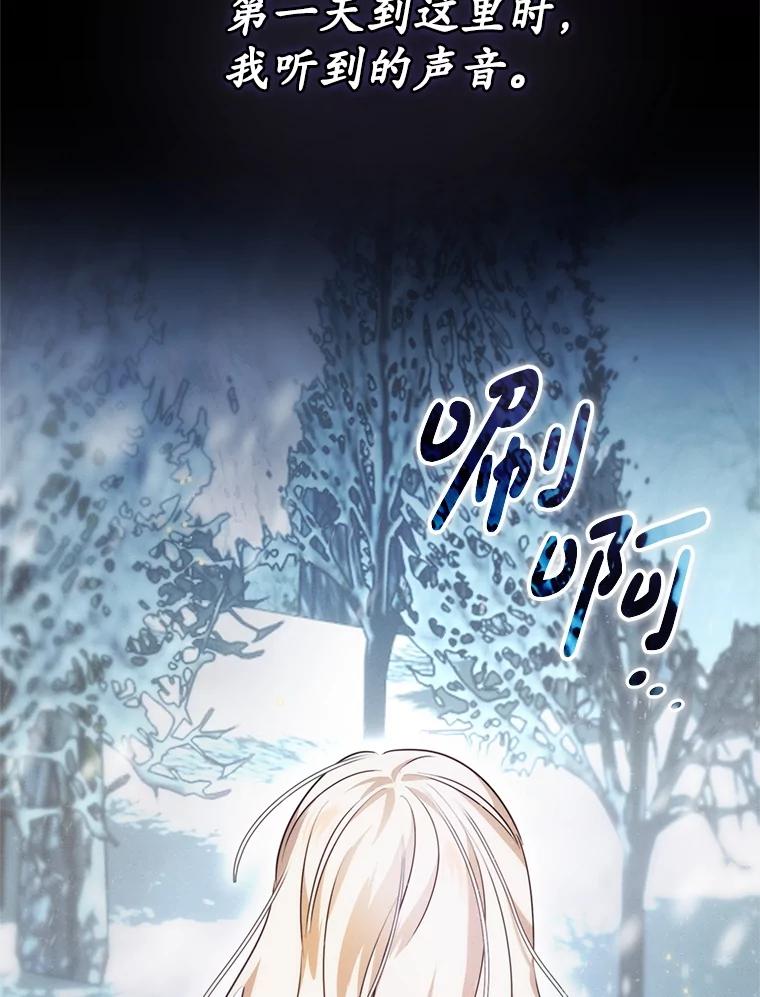 《成为被诅咒的公爵家的女主人》3.看见“龙”了 第76页