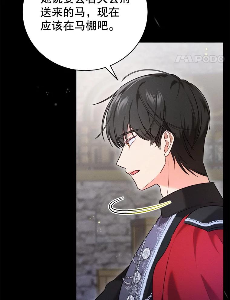 《成为被诅咒的公爵家的女主人》3.看见“龙”了 第104页