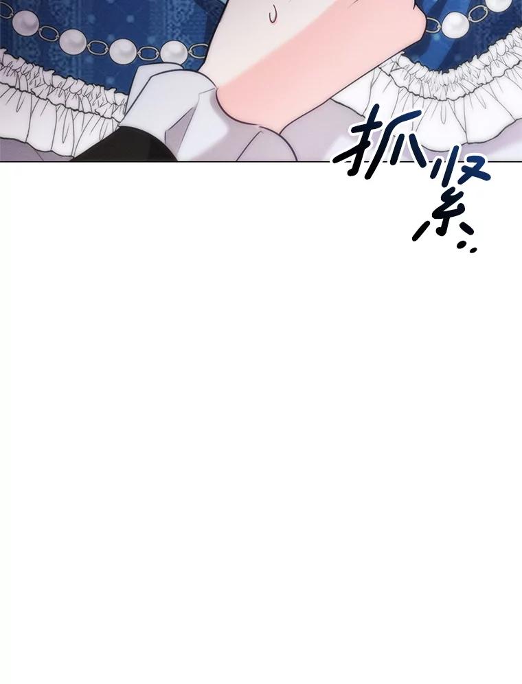 《成为被诅咒的公爵家的女主人》3.看见“龙”了 第80页