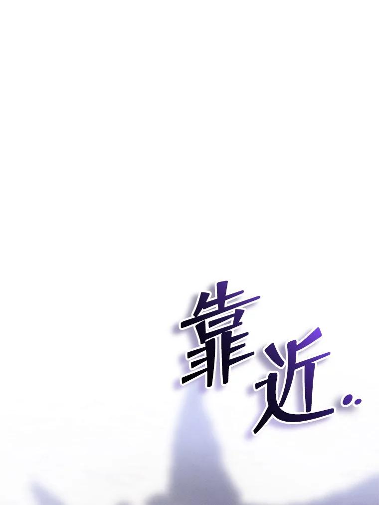 《成为被诅咒的公爵家的女主人》3.看见“龙”了 第99页