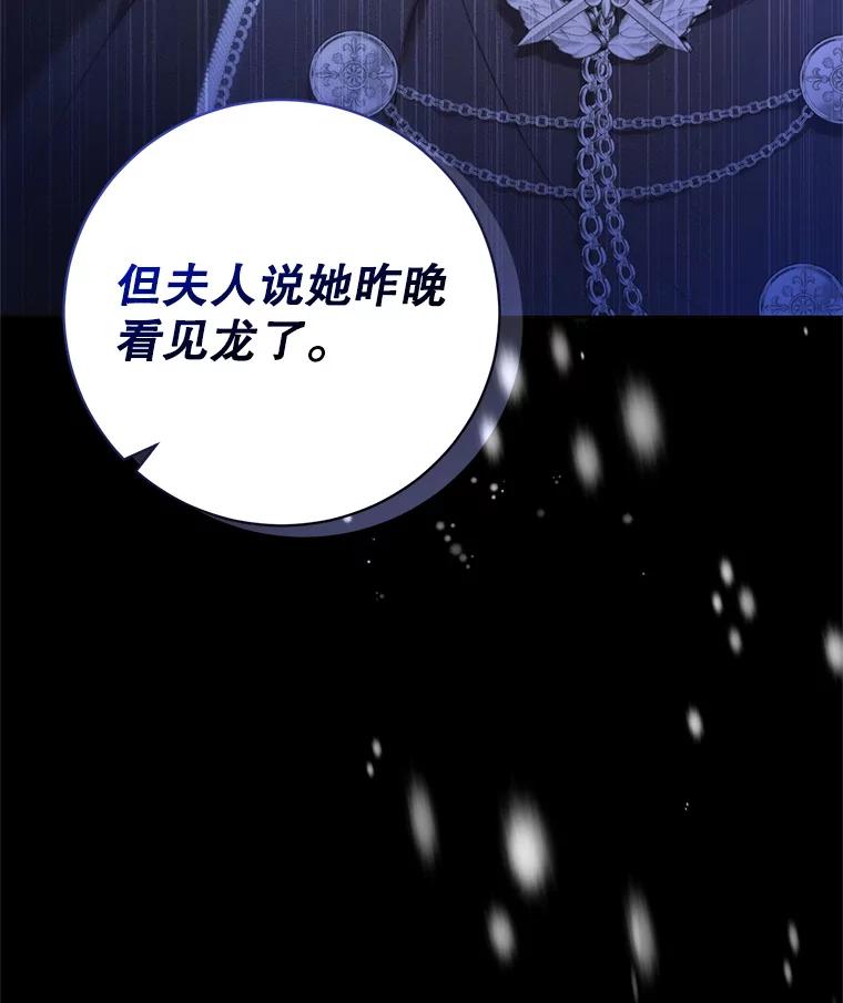 《成为被诅咒的公爵家的女主人》3.看见“龙”了 第122页