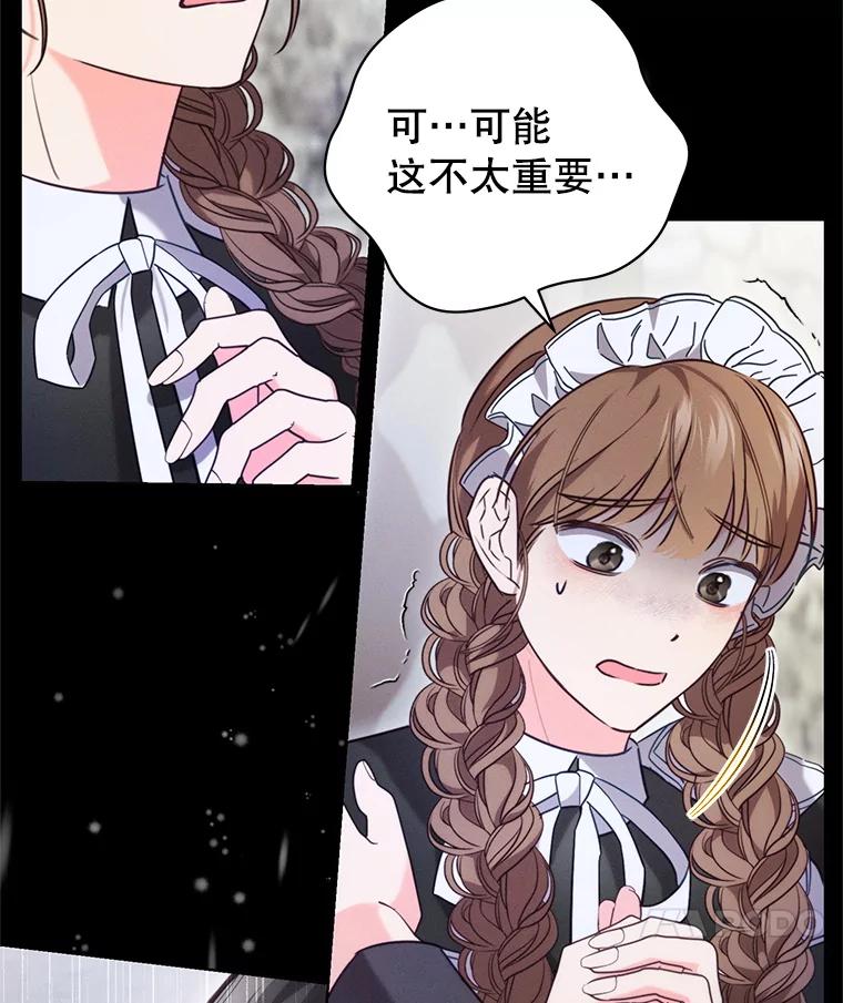 《成为被诅咒的公爵家的女主人》3.看见“龙”了 第120页