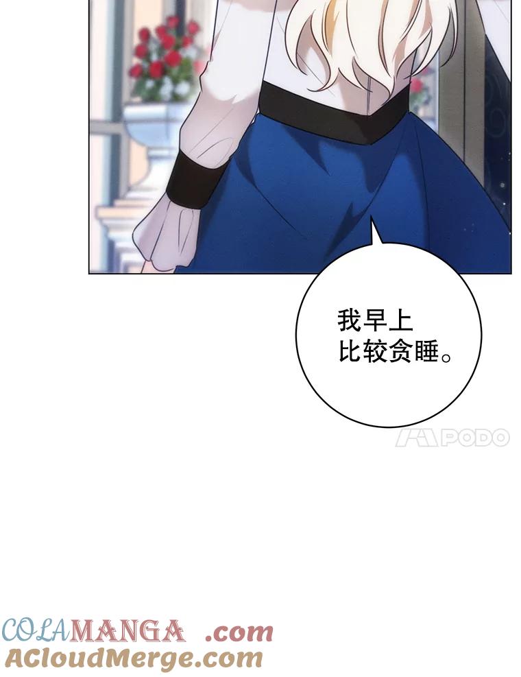 《成为被诅咒的公爵家的女主人》3.看见“龙”了 第57页