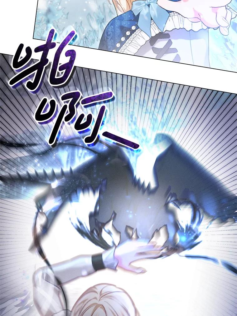 《成为被诅咒的公爵家的女主人》3.看见“龙”了 第96页