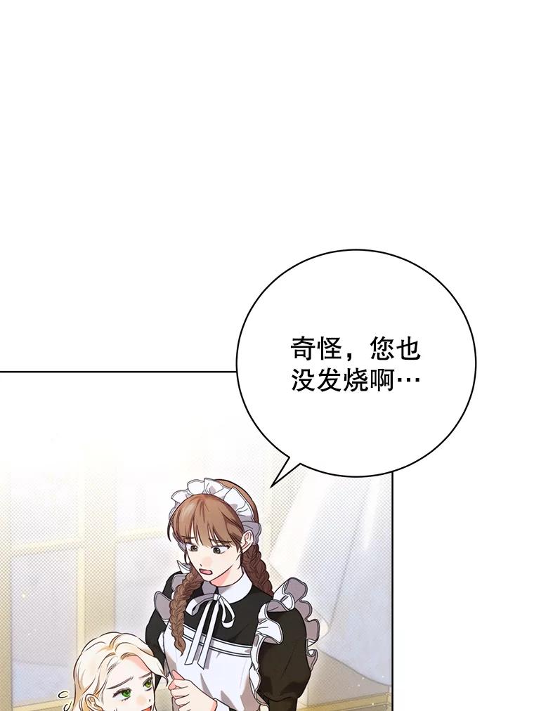 《成为被诅咒的公爵家的女主人》3.看见“龙”了 第20页