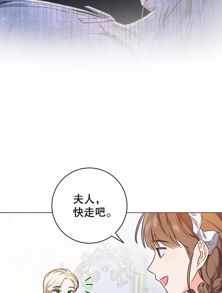 《成为被诅咒的公爵家的女主人》3.看见“龙”了 第32页