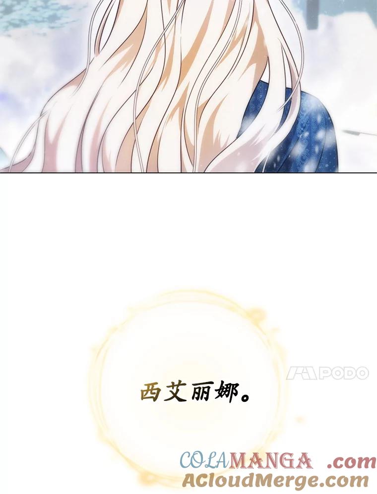 《成为被诅咒的公爵家的女主人》3.看见“龙”了 第77页