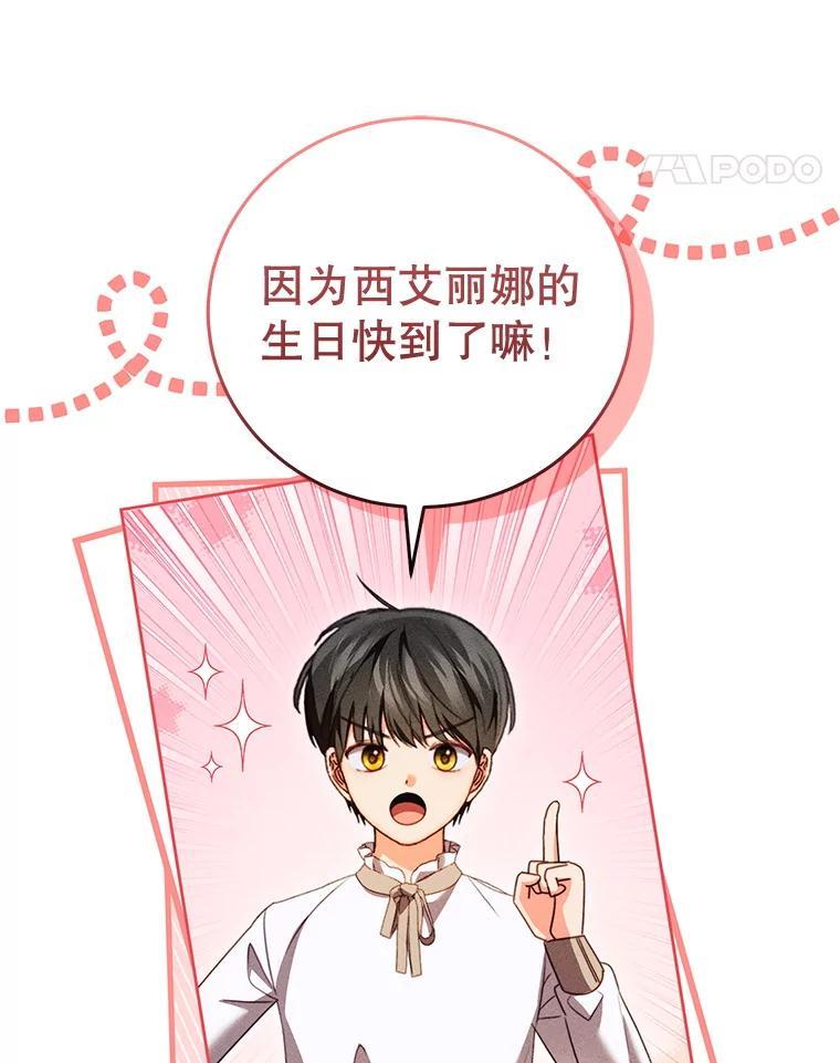《成为被诅咒的公爵家的女主人》45.一起赶集 第24页