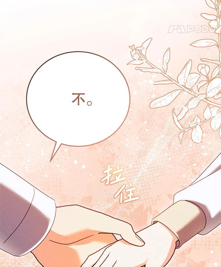 《成为被诅咒的公爵家的女主人》45.一起赶集 第51页