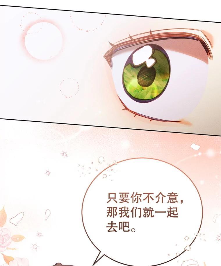 《成为被诅咒的公爵家的女主人》45.一起赶集 第53页