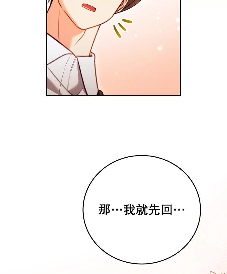 《成为被诅咒的公爵家的女主人》45.一起赶集 第50页