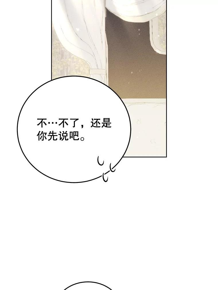 《成为被诅咒的公爵家的女主人》45.一起赶集 第66页