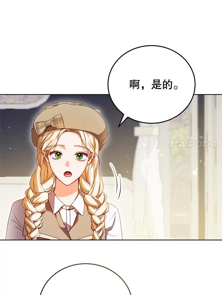 《成为被诅咒的公爵家的女主人》45.一起赶集 第68页