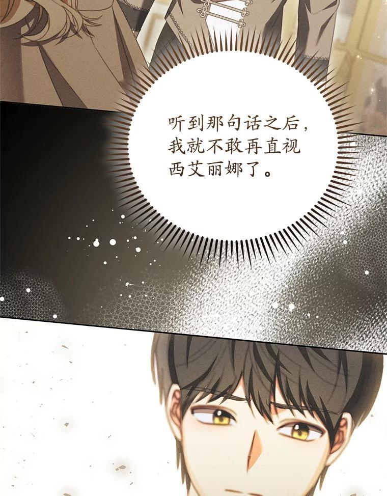 《成为被诅咒的公爵家的女主人》45.一起赶集 第15页