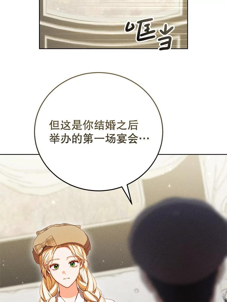 《成为被诅咒的公爵家的女主人》45.一起赶集 第72页