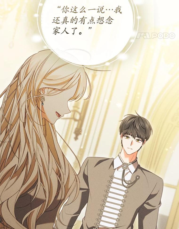 《成为被诅咒的公爵家的女主人》45.一起赶集 第14页