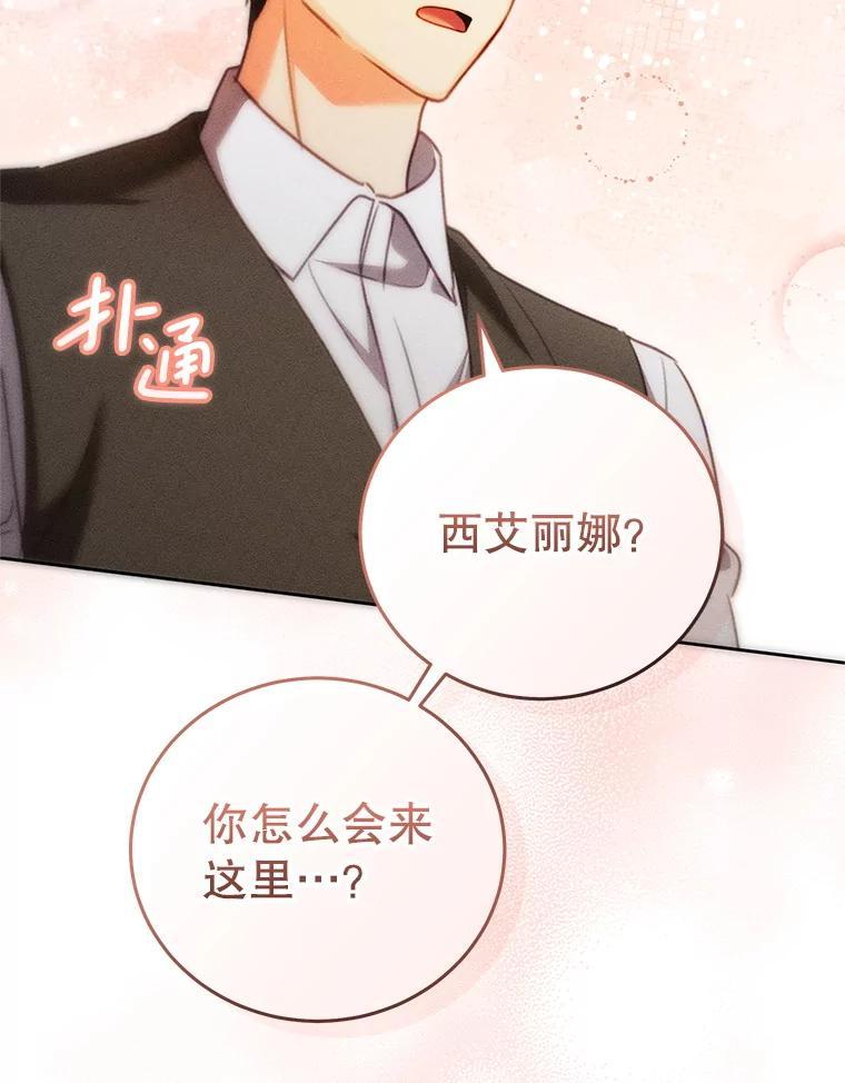 《成为被诅咒的公爵家的女主人》45.一起赶集 第45页