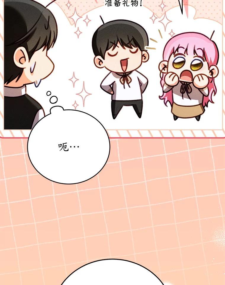 《成为被诅咒的公爵家的女主人》45.一起赶集 第26页