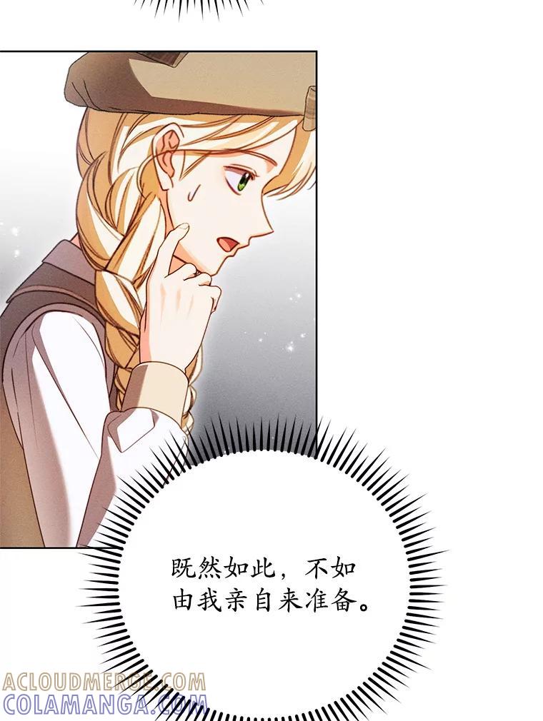 《成为被诅咒的公爵家的女主人》45.一起赶集 第70页