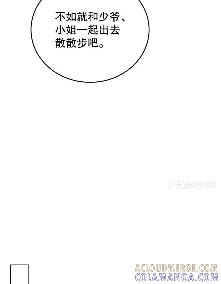 《成为被诅咒的公爵家的女主人》45.一起赶集 第37页
