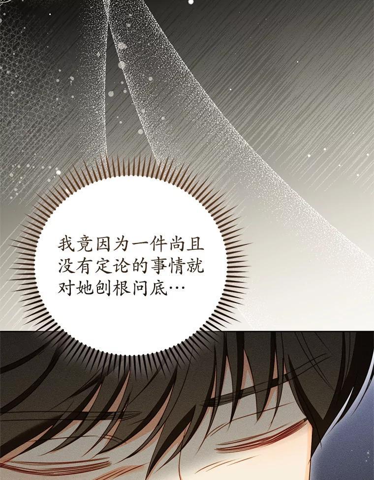 《成为被诅咒的公爵家的女主人》45.一起赶集 第21页