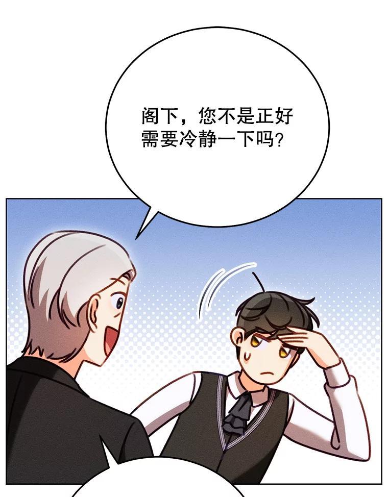 《成为被诅咒的公爵家的女主人》45.一起赶集 第36页