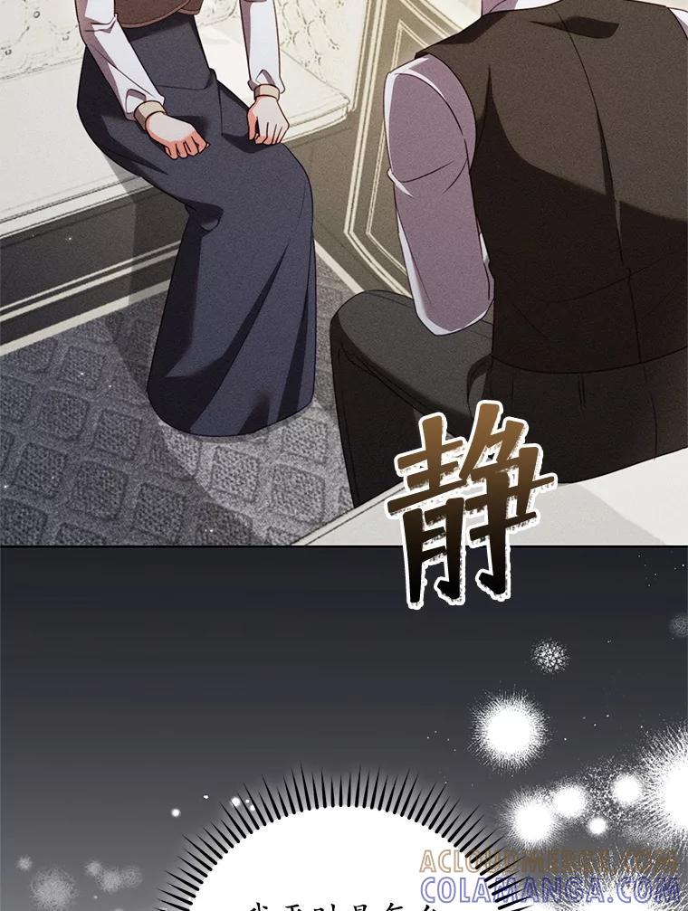 《成为被诅咒的公爵家的女主人》45.一起赶集 第61页