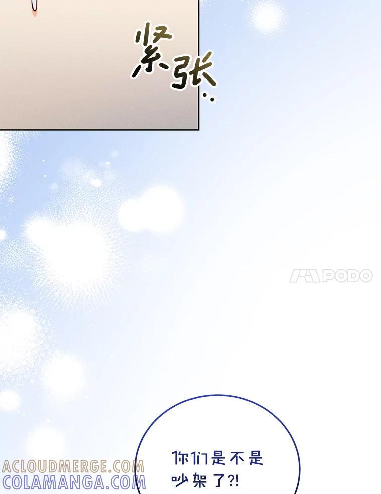《成为被诅咒的公爵家的女主人》45.一起赶集 第7页