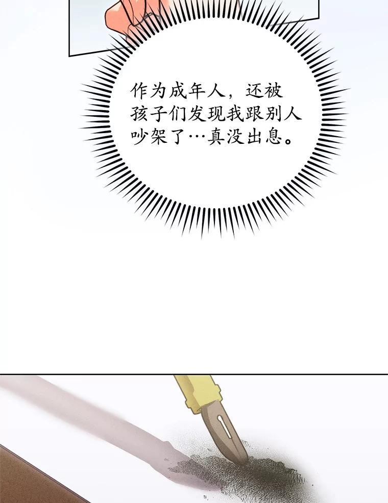 《成为被诅咒的公爵家的女主人》45.一起赶集 第11页