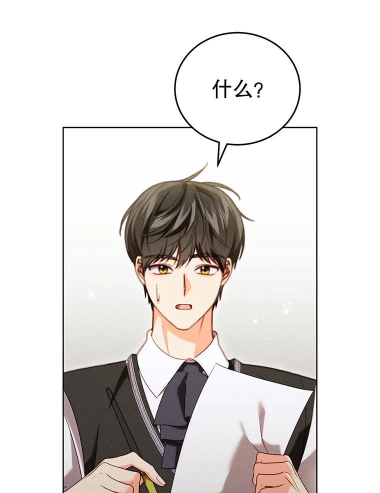 《成为被诅咒的公爵家的女主人》45.一起赶集 第3页
