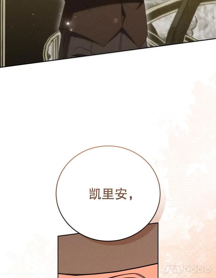 《成为被诅咒的公爵家的女主人》45.一起赶集 第41页