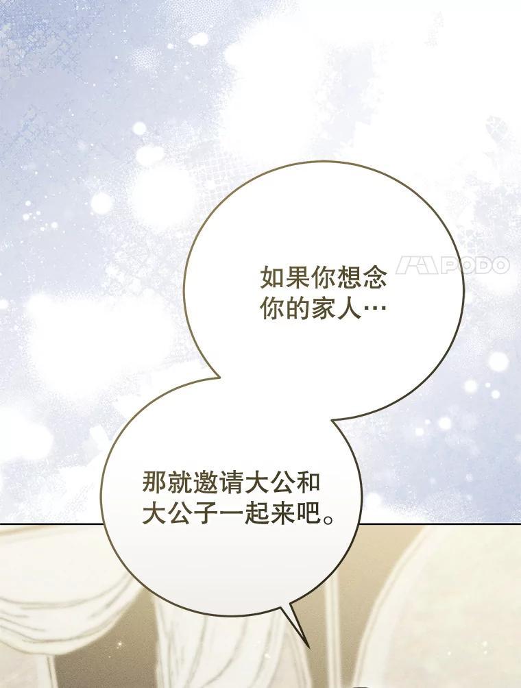 《成为被诅咒的公爵家的女主人》45.一起赶集 第81页