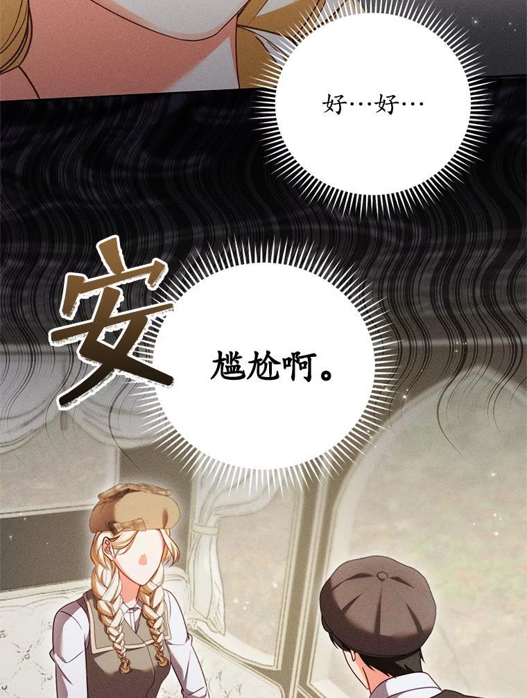 《成为被诅咒的公爵家的女主人》45.一起赶集 第60页