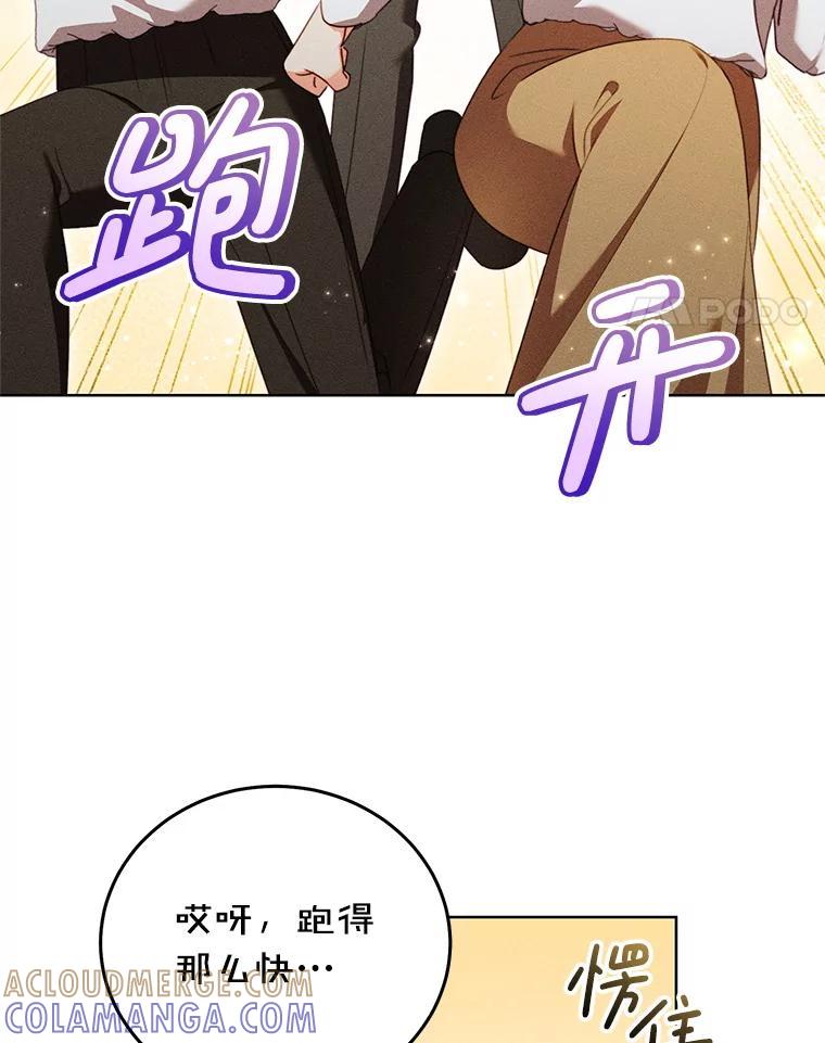 《成为被诅咒的公爵家的女主人》45.一起赶集 第34页