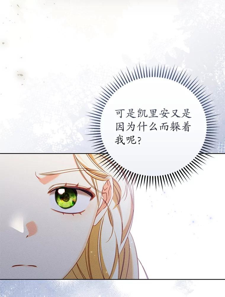 《成为被诅咒的公爵家的女主人》45.一起赶集 第80页