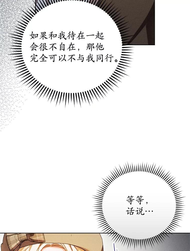 《成为被诅咒的公爵家的女主人》45.一起赶集 第77页