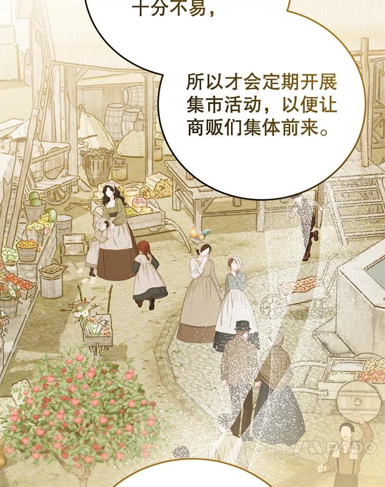 《成为被诅咒的公爵家的女主人》45.一起赶集 第30页