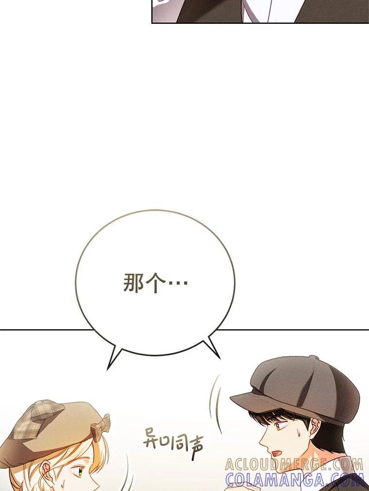 《成为被诅咒的公爵家的女主人》45.一起赶集 第64页