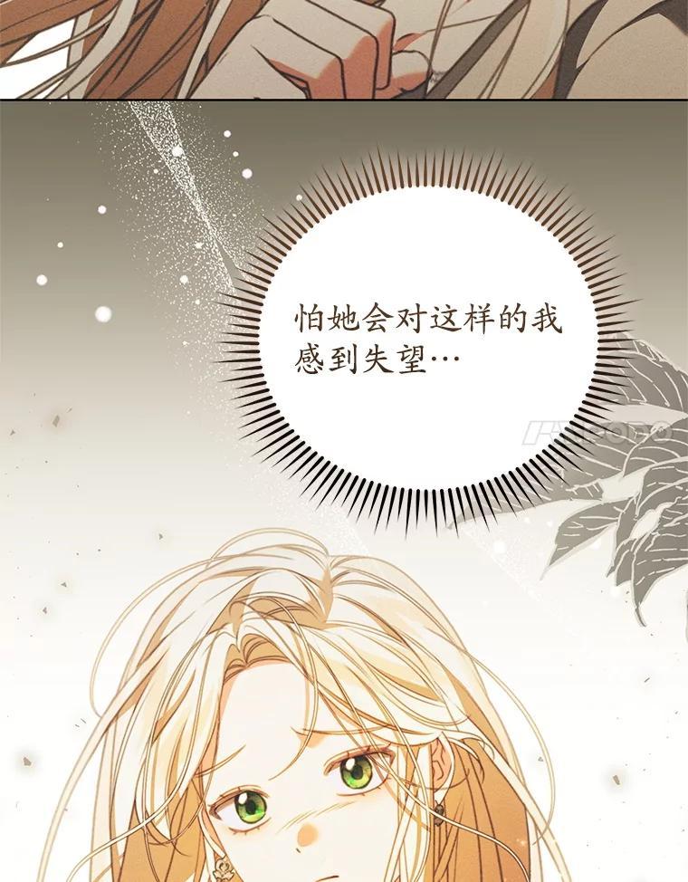 《成为被诅咒的公爵家的女主人》45.一起赶集 第17页